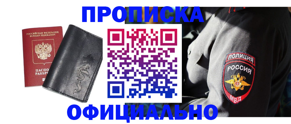 прописка в Лермонтове